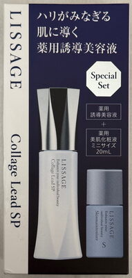 Lissage コラゲリードSPセット 薬用誘導美容液 医薬部外品 カネボウ